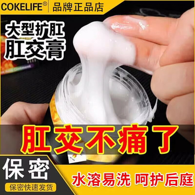 {臺灣公司 可開發票}肛門情趣用品夫妻共用床上助愛工具成人sm道具gay性趣玩具肛交膏