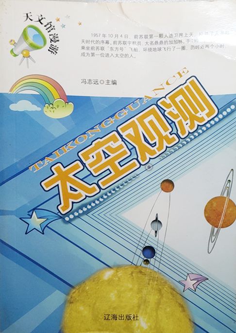 太空观测【電子書】