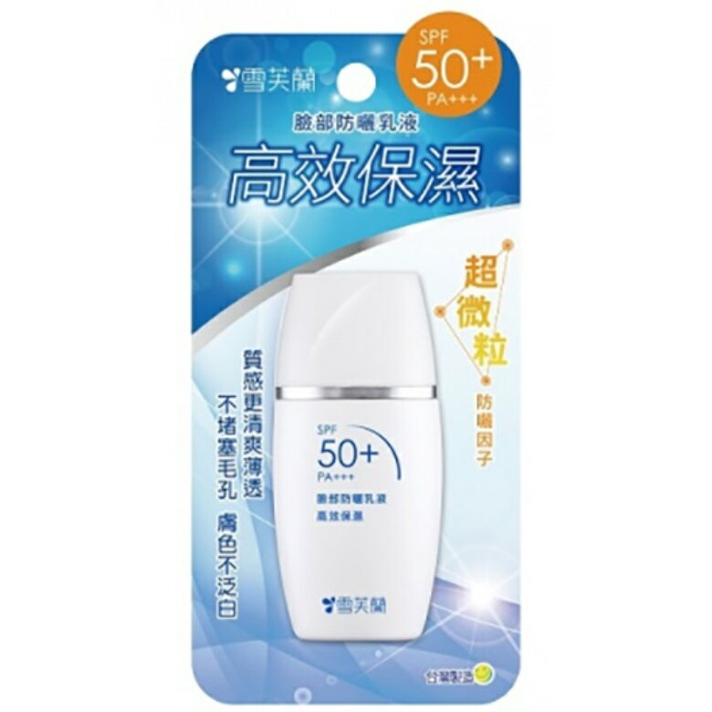 雪芙蘭 臉部防曬乳液-高效保濕SPF50+ PA+++(30g/瓶) [大買家]