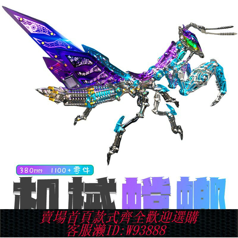 {臺灣公司貨 可打統編}龍零機械螳螂不銹鋼金屬拼裝模型組裝立體拼圖送男生男孩禮物玩具