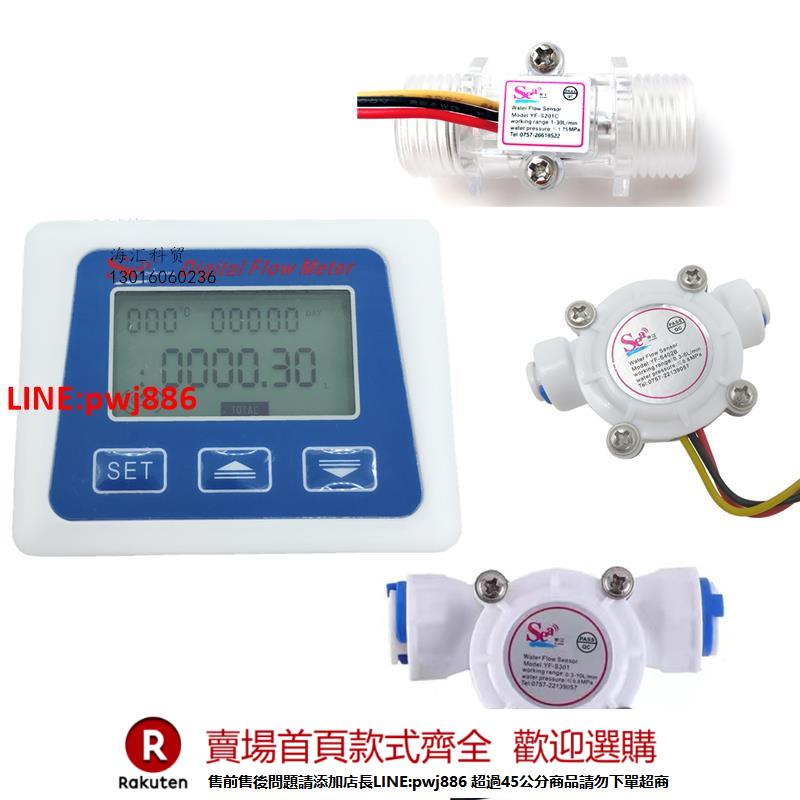 【諮詢客服驚喜多多】智慧電子數顯流量表2分3分PE管凈水器純水機水流傳感器流量計量器