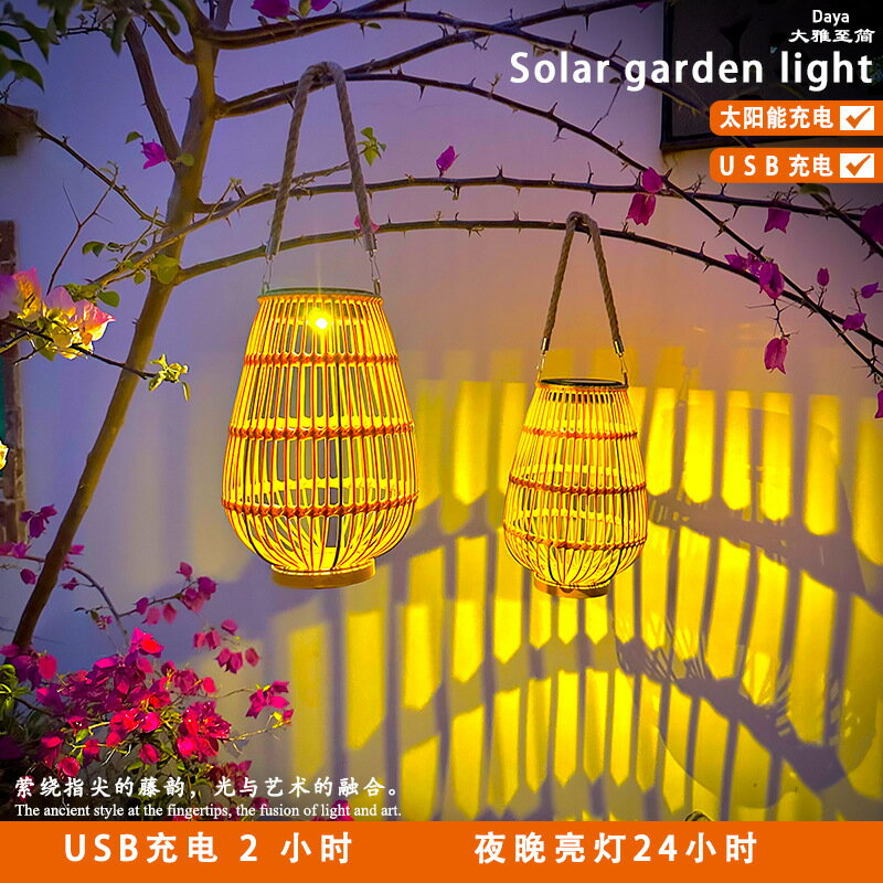 免運 熱銷 擺件 裝飾燈 氛圍燈 藤編燈 太陽能燈 掛燈 【太陽能+USB充電】藤編燈籠手工編織爆款源頭庭院花園裝飾竹