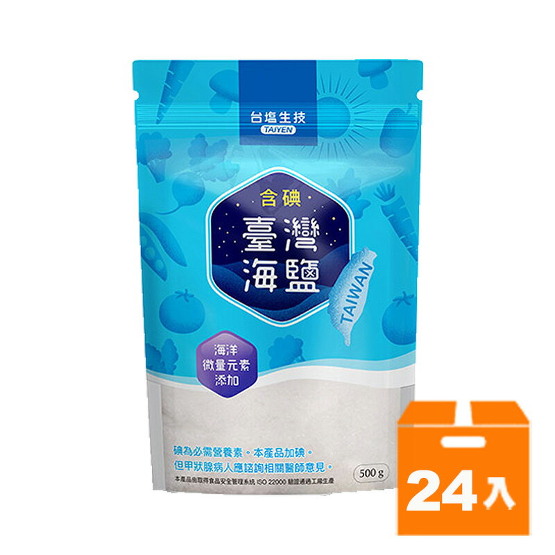台鹽含碘台灣海鹽 500g (24入)/箱 【康鄰超市】