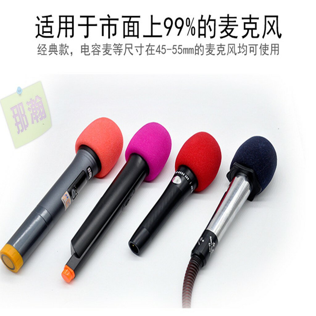 臺灣現貨：加厚話筒套家用KTV麥克風海綿套 防噴罩 防風海綿套 6