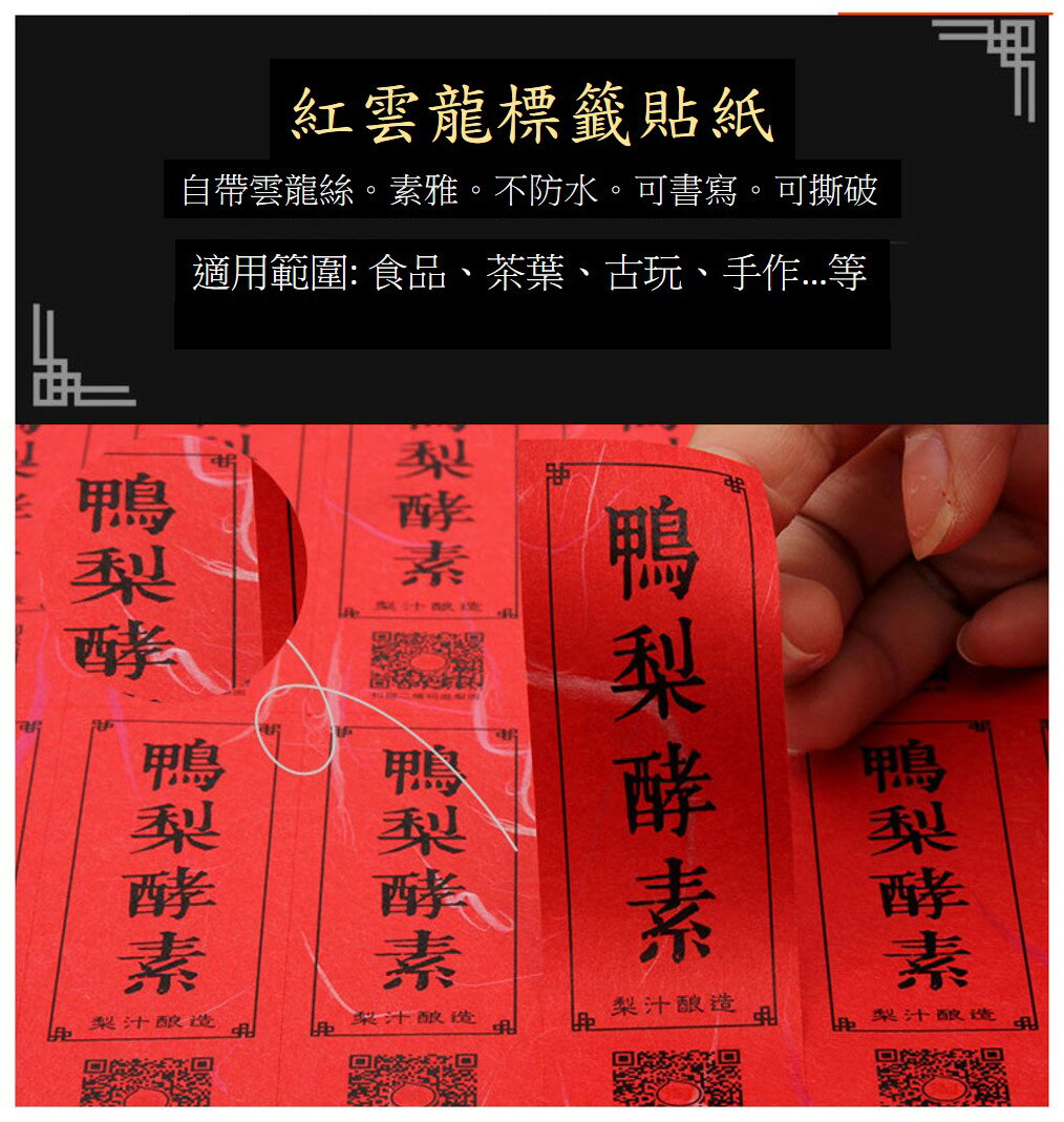 紅雲龍標籤貼紙,封口貼標貼,印刷logo貼紙(可客製)