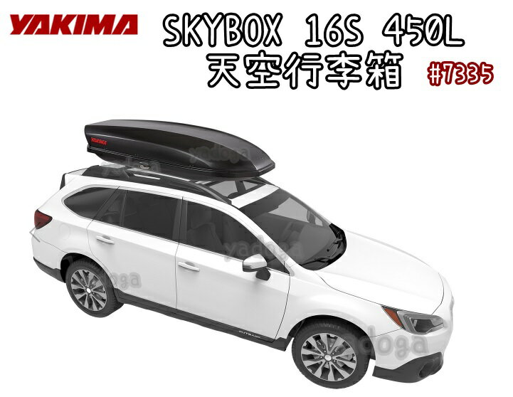 【野道家】YAKIMA SKYBOX 16S 450L 天空行李箱 車頂箱 漢堡 碳纖紋路 旅行箱