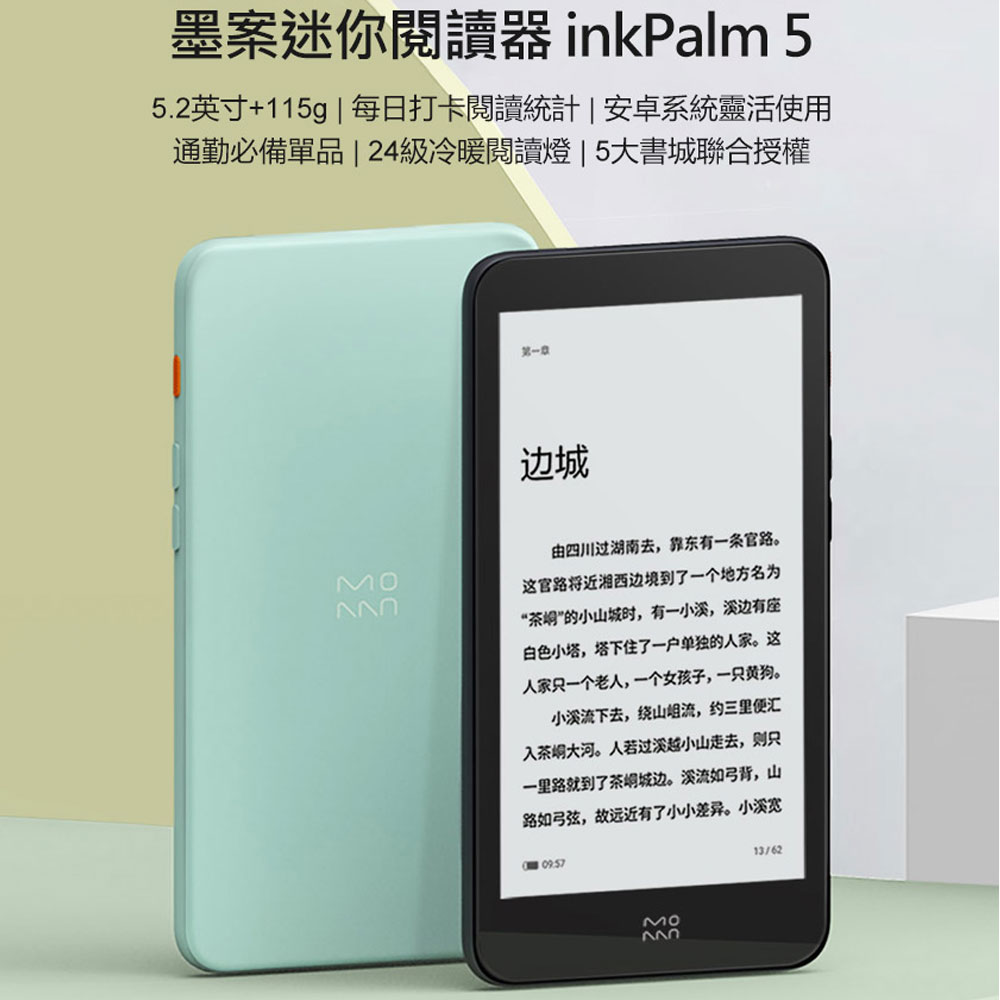 套餐三附皮套 墨案迷你閱讀器 inkPalm 5 高畫質電子墨水螢幕 多功能閱讀 5.2英寸