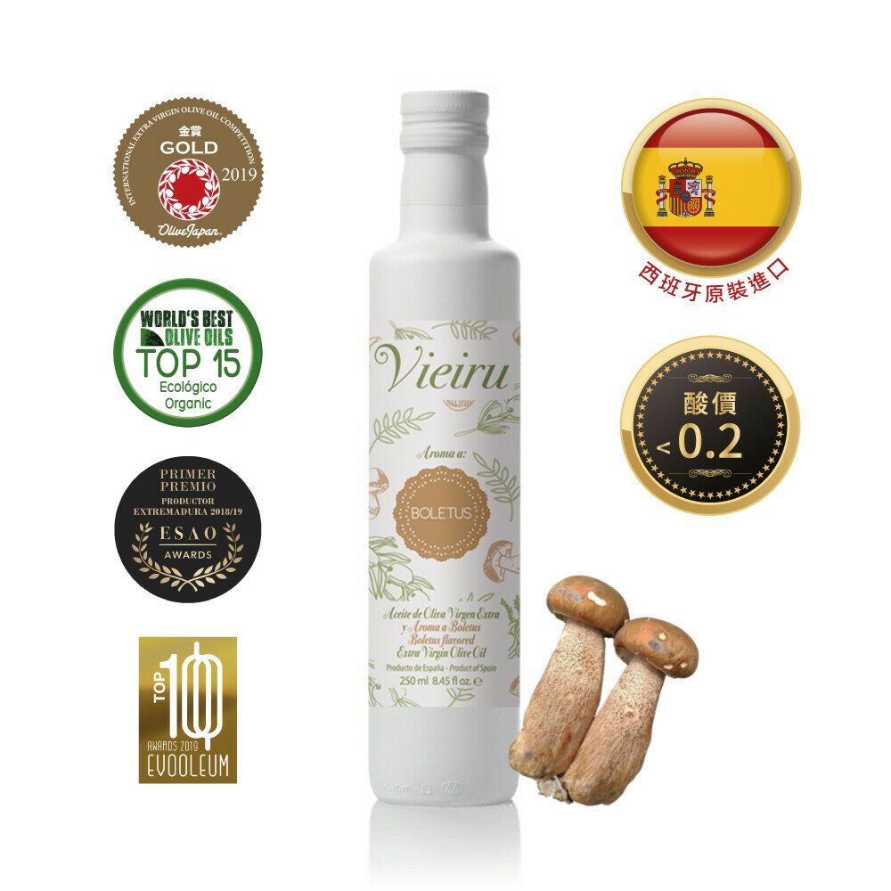 【Vieiru 維爾璐】特級初榨牛肝菌風味橄欖油250ml