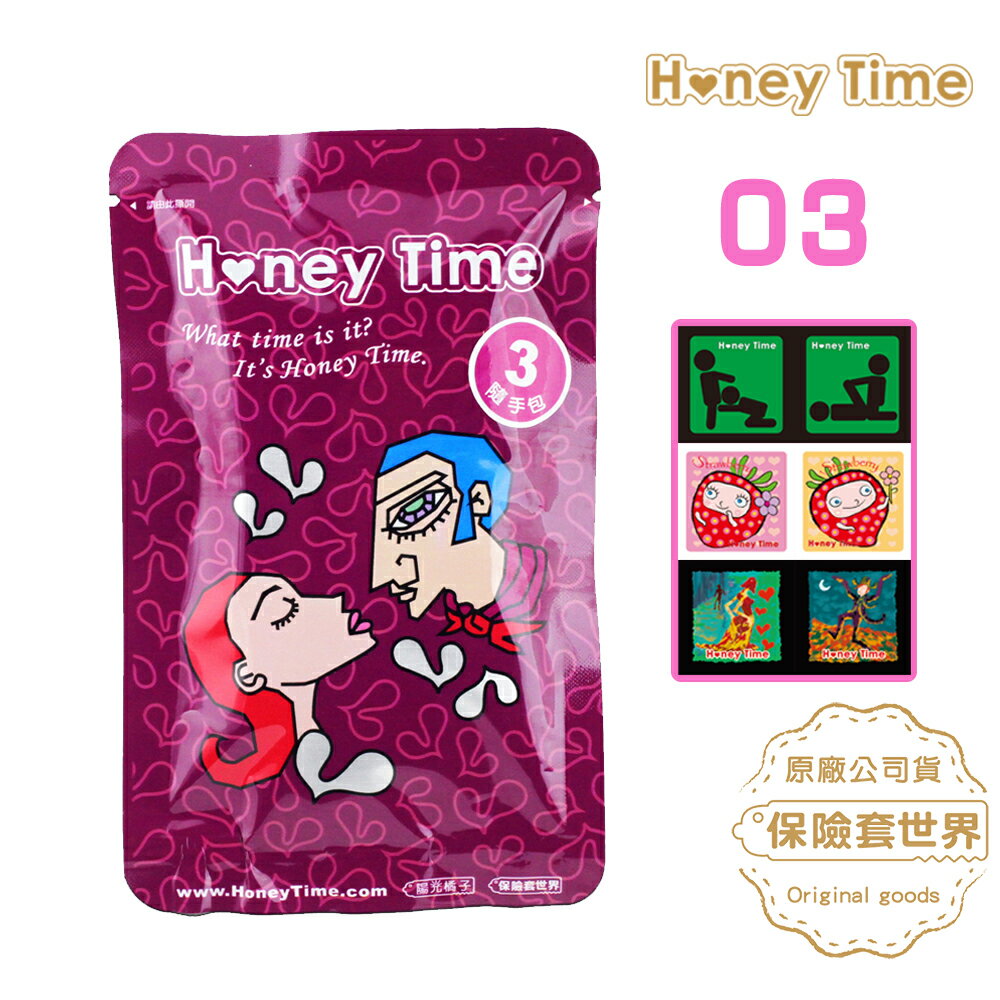 Honey Time【來自全球第一大廠】保險套-隨手包3號-超薄型/草莓虎牙/葡萄虎牙/6入【保險套世界】