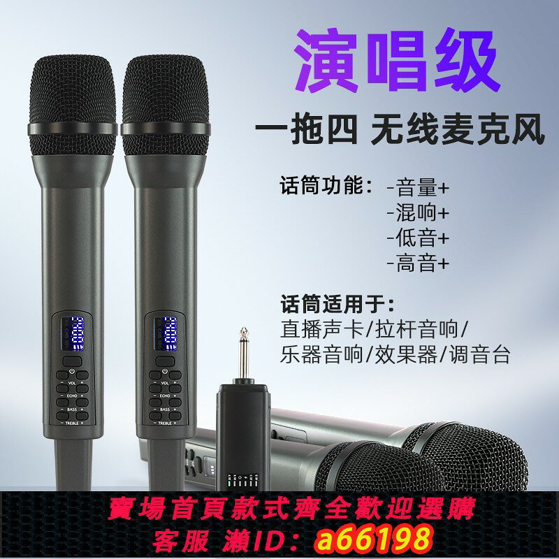 【台灣公司 可開發票】一拖四2.4g無線ktv演出專用麥克風手持充電聲卡直播家庭k歌話筒