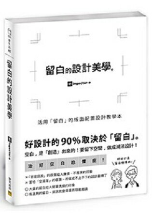 留白的設計美學 | 拾書所