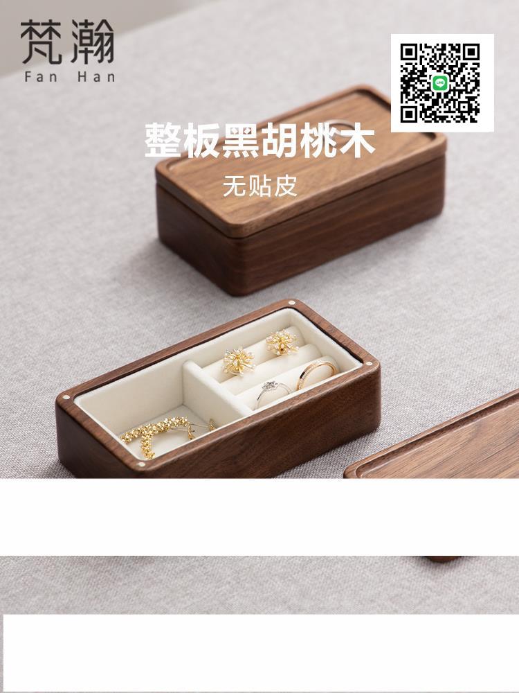 梵瀚木質小首飾盒便攜迷你珠寶收納盒戒指耳釘高檔精致飾品收納盒