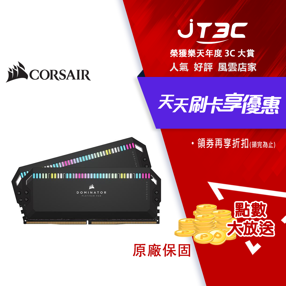 券折$333】Corsair 海盜船DOMINATOR PLATINUM RGB DDR5 6400 32GB