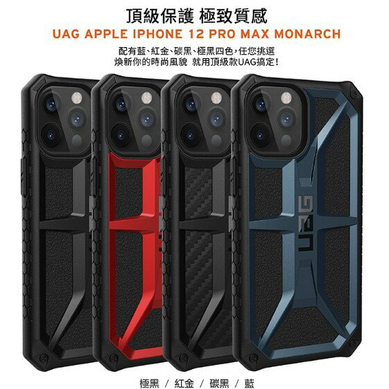 【UAG】iPhone 12 Pro Max 頂級版耐衝擊保護殼 (美國軍規防摔殼手機殼)