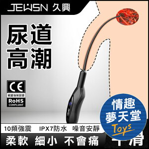 JEWSN｜尿道刺激 10頻 震動馬眼棒 前列腺刺激 - 平滑
