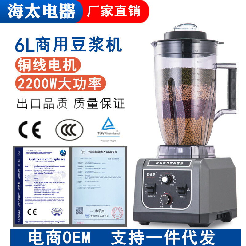 多功能6L商用豆漿機早餐店用大容量果汁破壁機大功率料理沙冰機-UM.有米家居