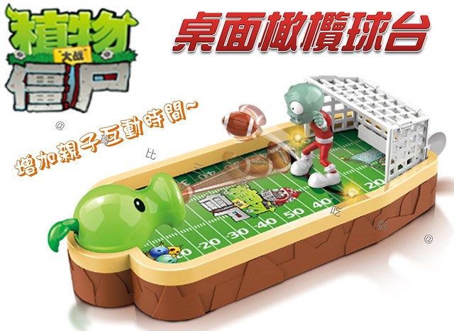 植物大戰殭屍桌面橄欖球台 球類玩具 送禮禮物 生日禮物 正版 彈射玩具 兒童獎勵品 橄欖球殭屍 公仔玩偶 桌遊玩具 反應 4