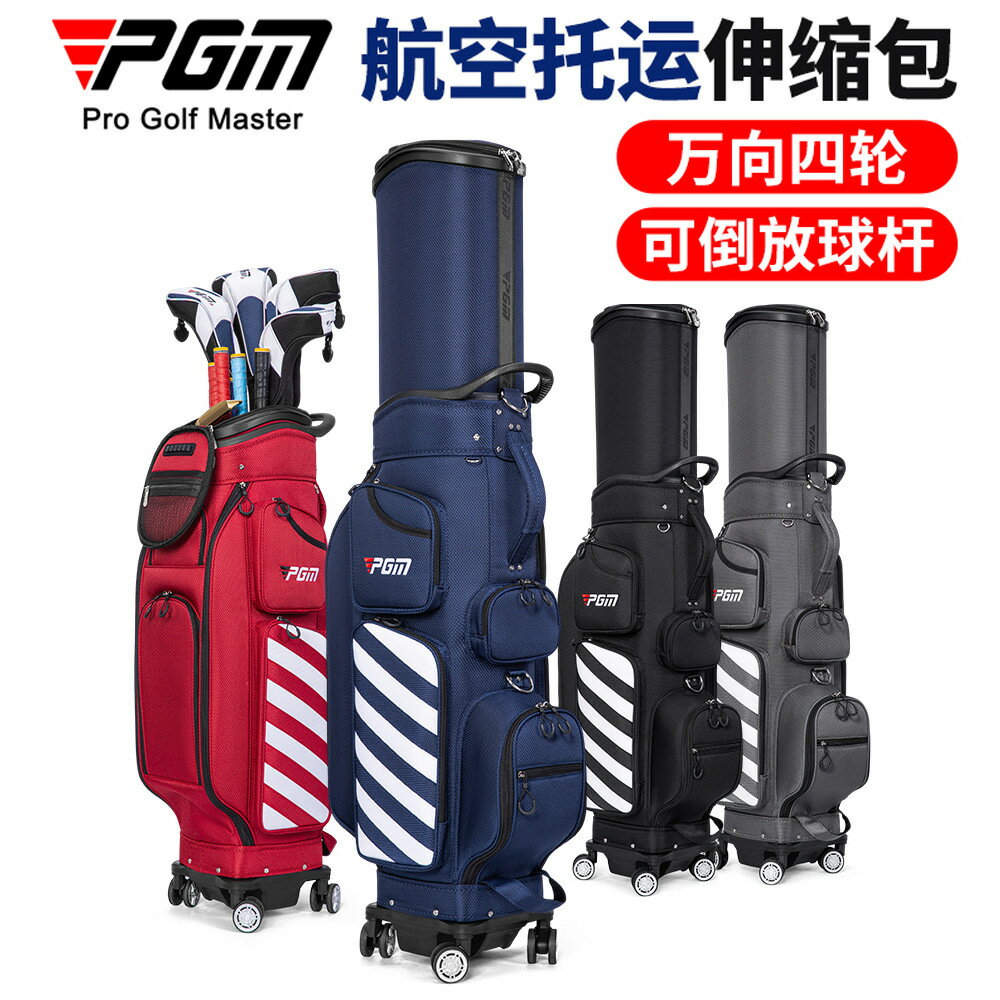 PGM高爾夫球包 男士球桿包袋 帶拖輪球包golf伸縮旅行包