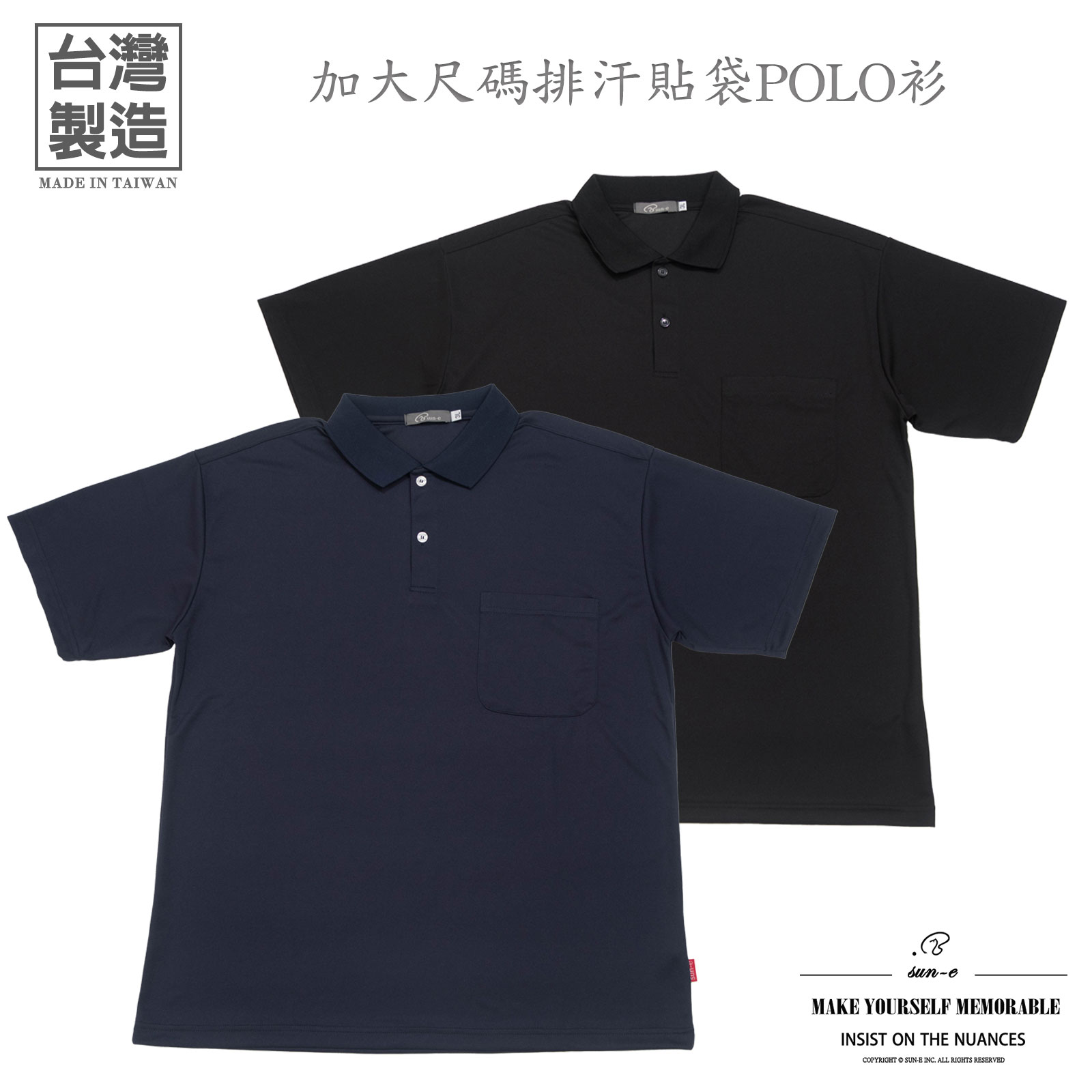 加大尺碼排汗貼袋POLO衫 臺灣製彈性短袖POLO衫 排汗短袖上衣 大尺碼男裝 素面POLO衫 休閒POLO衫 Made In Taiwan Big And Tall Moisture Wicking Polo Shirts Short Sleeve Polo Shirts (310-5512-08)丈青色、(310-5512-21)黑色 3L 5L (胸圍127~145公分 50~57英吋) 男 [實體店面保障] sun-e