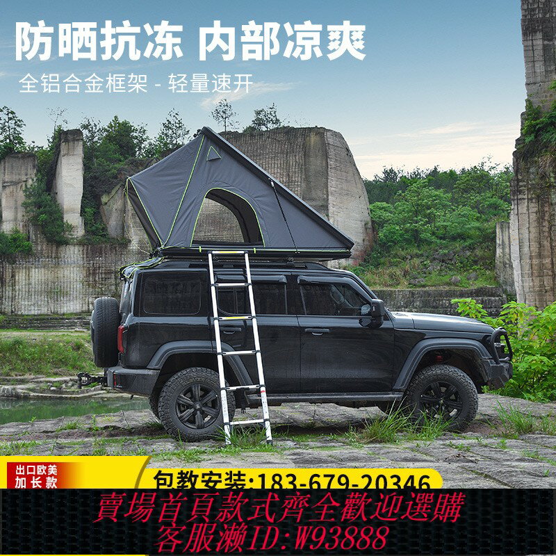 {臺灣公司貨 可打統編}全自動戶外汽車自駕遊越野硬殼頂超薄鋁合金三角車頂帳篷露營神器