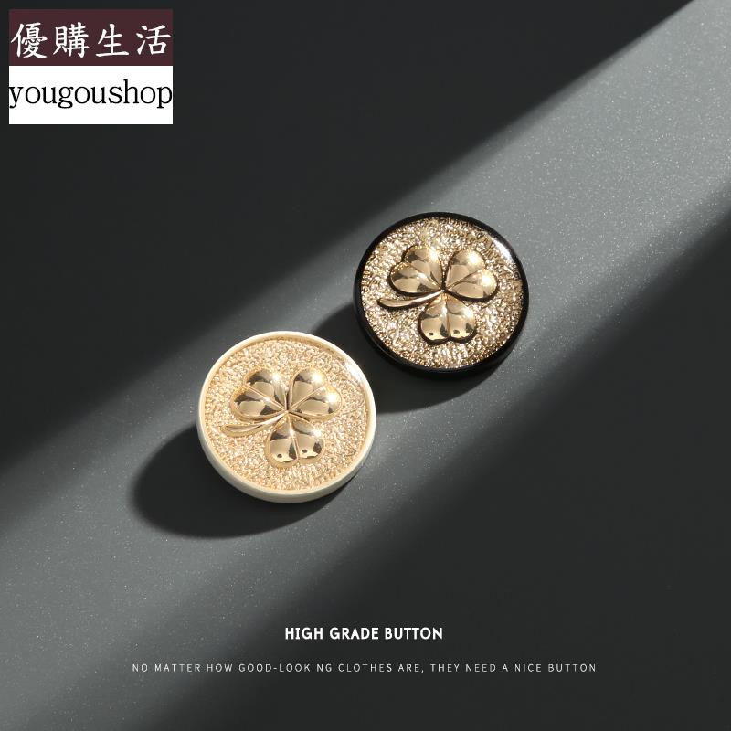 優購生活~三葉草金屬釦子男女衣服上衣毛呢大衣風衣裝飾紐扣高檔毛衣開衫扣可拆卸 萬能扣 延長扣 牛仔褲 釦子 伸縮式 可調節 免縫鈕扣 釦子 鈕扣