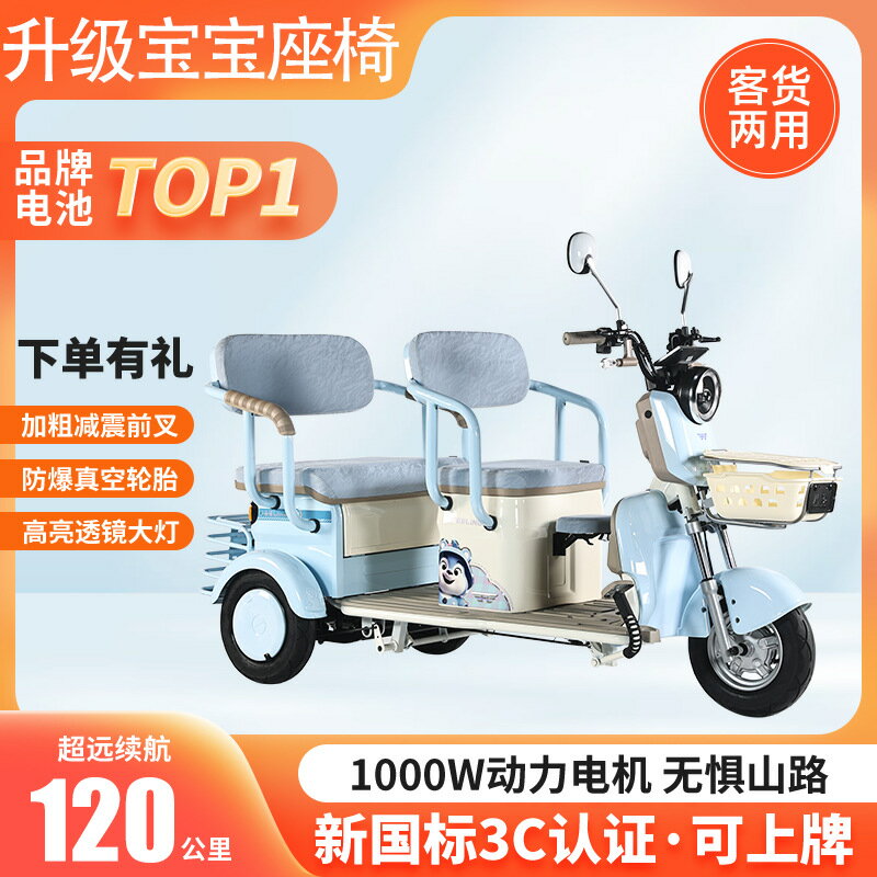 【雙排座載娃】電動三輪車 客貨兩用車 代步車 休閒車 接送小孩車 老人代步車 電瓶車 加厚座椅 防傾倒設計 安全護欄 適合長輩接送孫子