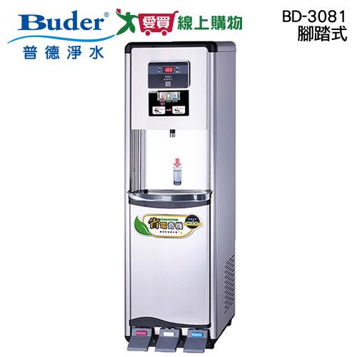 Buder普德 腳踏式三溫真空桶BD-3081 飲水機 省電 熱水安全鎖【愛買】