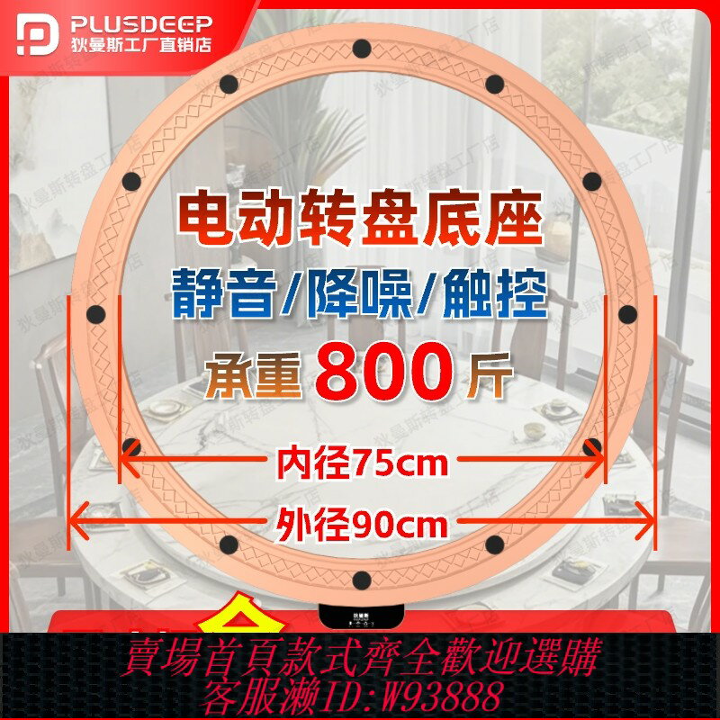 {臺灣公司貨 可打統編}狄曼斯圓餐桌電動轉盤底座家用酒店特大號無線靜音轉芯自動旋轉器