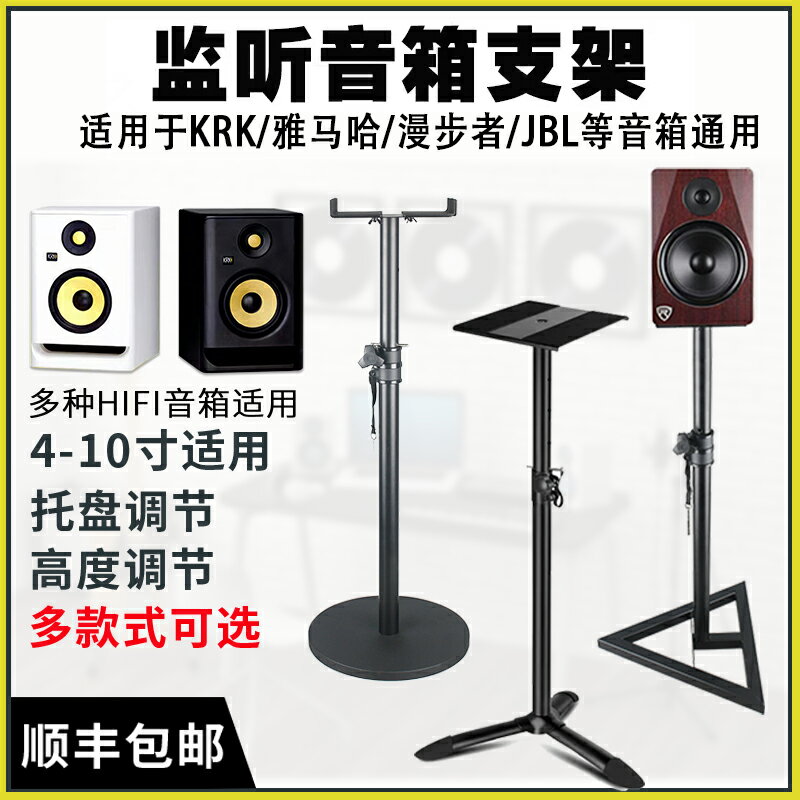 【臺灣公司 可開發票】監聽音箱支架錄音棚升降腳架落地式4寸6寸7寸8寸環繞返聽音響架
