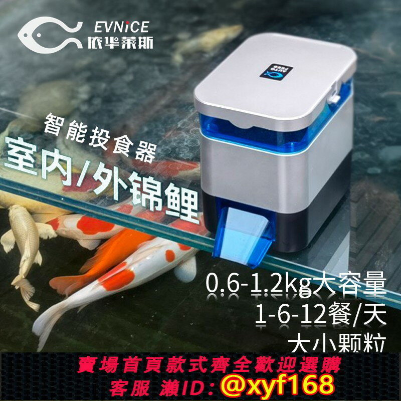 【可開發票】依華萊斯魚缸戶外魚池定時定量自動餵食器錦鯉烏龜魚食喂魚投食器
