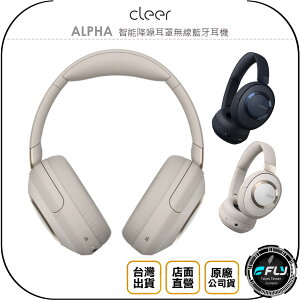 《飛翔無線3C》Cleer ALPHA 智能降噪耳罩無線藍牙耳機◉公司貨◉藍芽通話◉環繞音效◉長效續航◉頭戴式