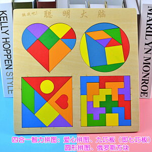 幼兒園兒童七巧板智力俄羅斯方塊拼圖木制早教創意幾何異形拼塊