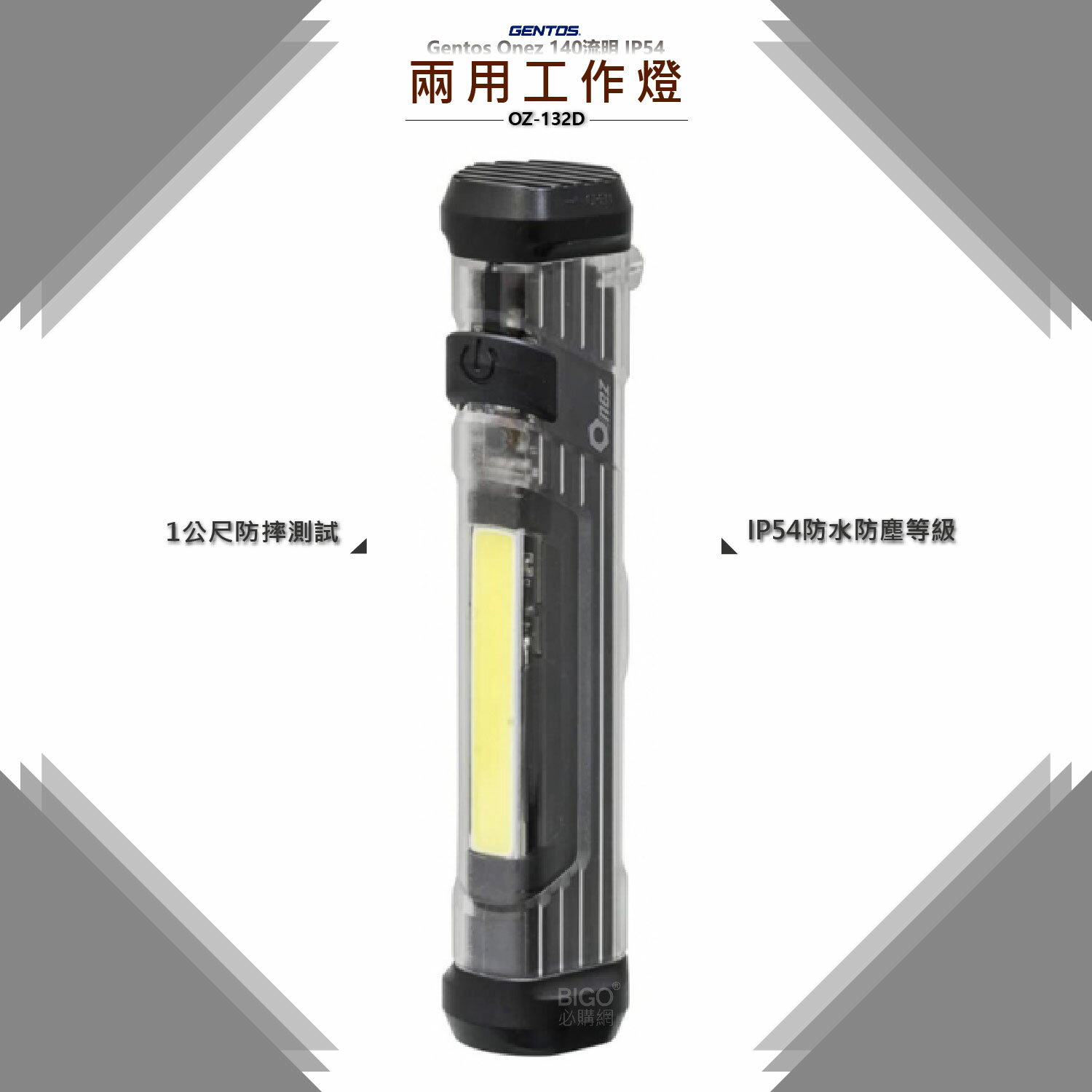 Gentos Onez 【兩用工作燈 OZ-132D】 工作燈 手電筒 照明燈 應急燈 露營燈 強力磁吸設計