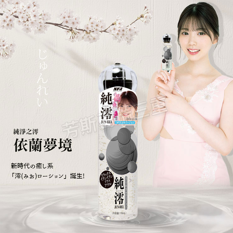 純淨之澪 依蘭夢境後庭潤(118ml) 調情 前戲 愛液 情趣 潤滑液