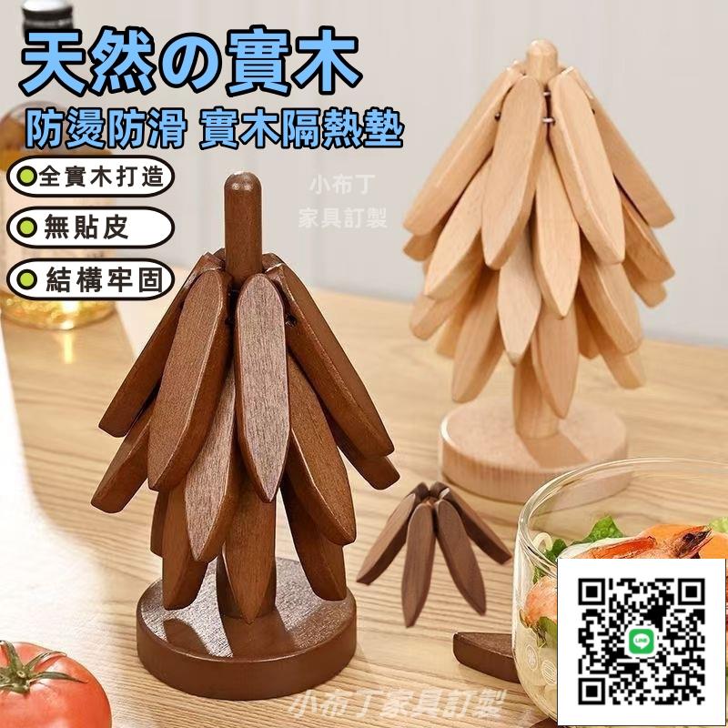 【臺灣現貨】實木隔熱墊 防燙耐熱墊 杯墊 創意實木黑胡桃木 隔熱墊 家用餐桌墊 餐檯墊 茶托擺件 矽膠隔熱墊