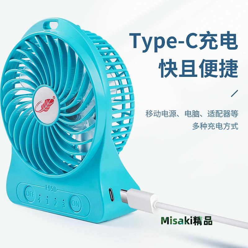 共田風扇便攜式USB充電迷你可愛學生小型風扇大風力手持無刷桌面-Misaki精品