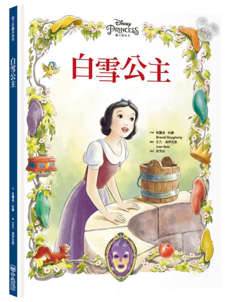 【迪士尼繪本系列】白雪公主【城邦讀書花園】