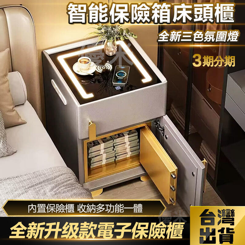 臺灣公司貨 開發票 免運 輕奢櫃 保險箱床頭櫃 智慧床頭櫃 高階床頭櫃 智慧 多功能床頭櫃 密碼儲物櫃 小型