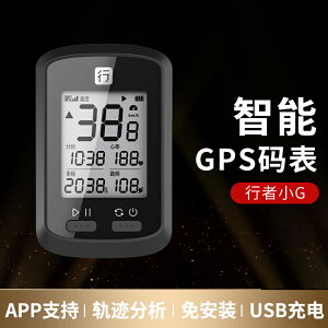 無線碼錶 腳踏車碼錶 碼錶 行者小G自行車GPS碼錶測速器公路車山地車無線速度里程錶騎行裝備『xy13957』