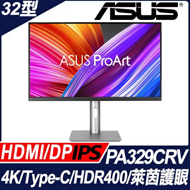 【hd數位3c】華碩 PA329CRV(2H2P1C/5ms/IPS/含喇叭/Delta E值小於2)支援USB-C 96瓦【下標前請先詢問 有無庫存】