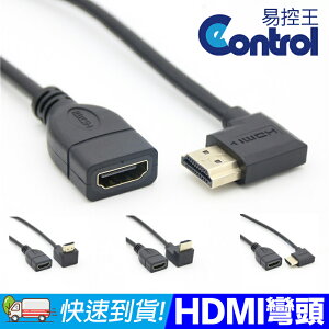 【易控王】90度彎頭HDMI公對母延長線 4K 鍍金接頭 0.3m 0.5m(30-295-01)