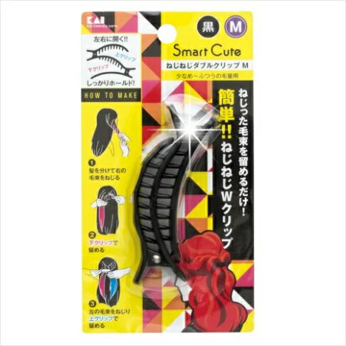 日本 KAI貝印 左右雙開髮夾(S/黑) (HC-3348)