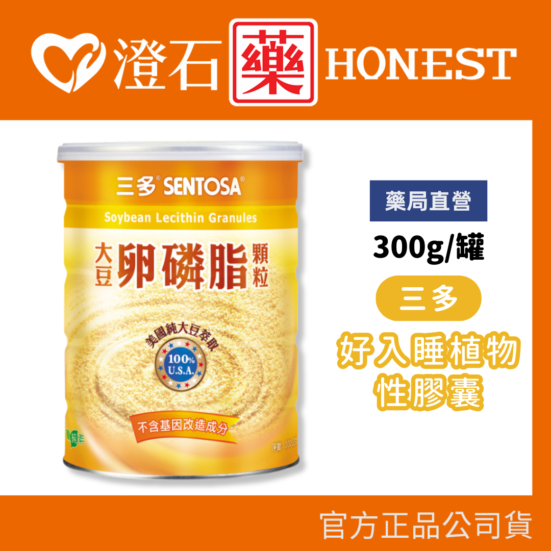 現貨 三多 大豆卵磷脂顆粒 (300g/罐) 澄石藥局✚實體店面 0