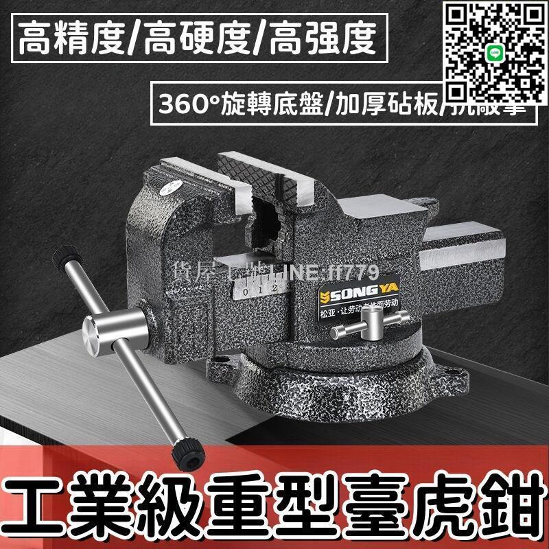 【貨屋七號】【高精度 臺虎鉗】臺鉗 桌虎鉗 平口鉗 精密臺虎鉗 小型臺虎鉗 家用桌虎鉗 多功能桌虎鉗 萬用桌虎鉗 重型臺虎鉗