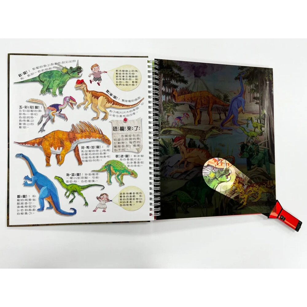 媽媽買 神奇膠片手電筒 幼福文化 互動遊戲書 幼福 野生動物 海洋探祕 恐龍王國 兒童科普 找一找 探索學習書 6