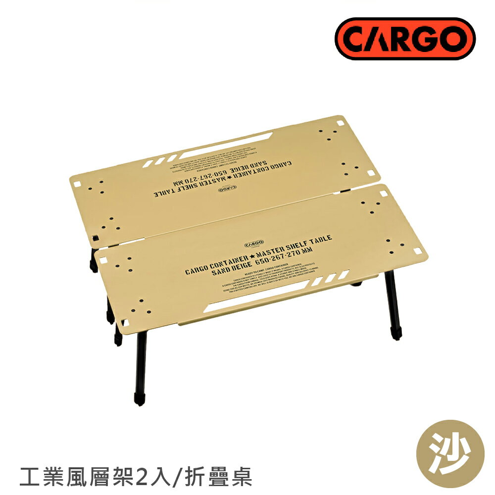 【CARGO 韓國 工業風層架2入/折疊桌《沙色》】層架/摺疊桌/折疊桌/桌子/小桌/桌邊/露營桌