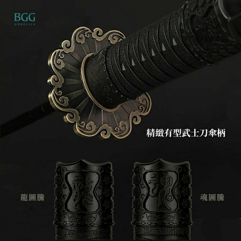 【BGG Umbrella】武士傘(自動折疊傘) | 武士刀造型 超撥水傘布 自動開收傘 抗風骨架 一鍵自開收 3
