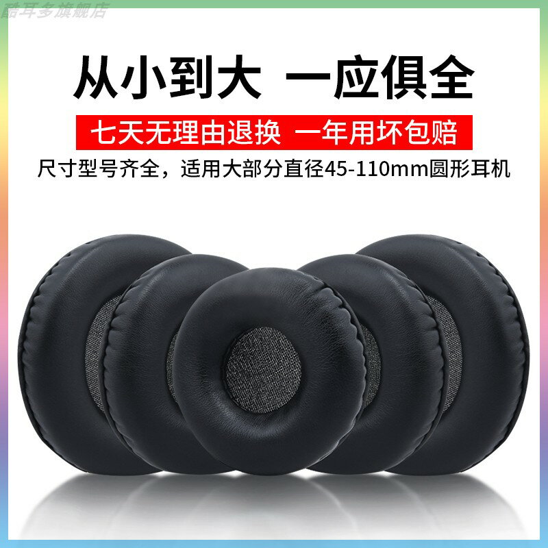 45-110mm頭戴式通用耳機套耳罩套圓形網吧網咖皮耳套遊戲耳機罩更換海綿套替換保護套耳麥耳墊耳冒保護殼配件