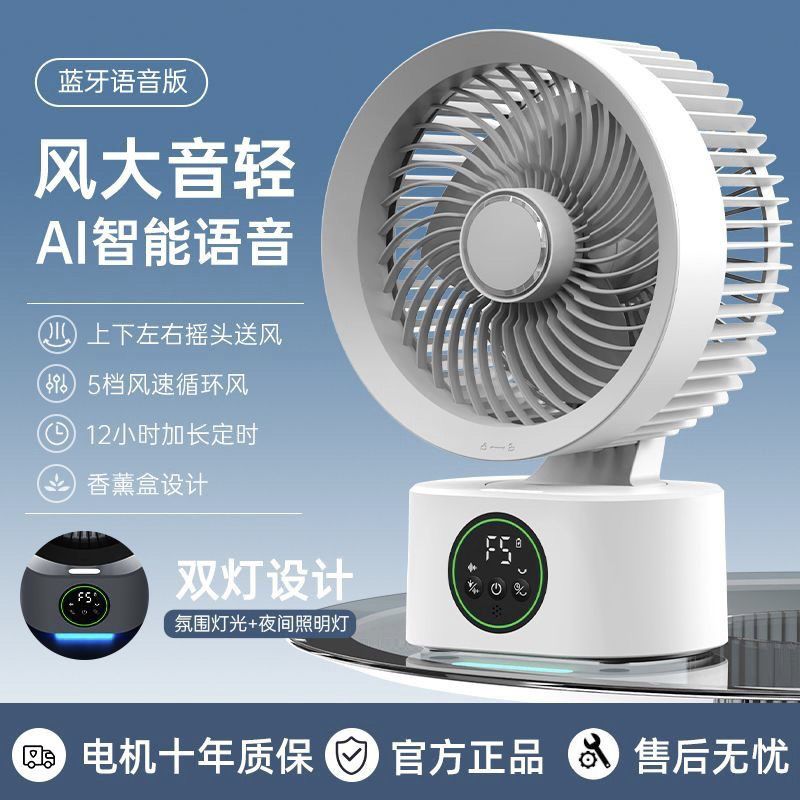 免運 開發票 德國空氣循環風家用AI智慧靜音桌面宿舍辦公無線充電靜音小型風扇 快速出貨