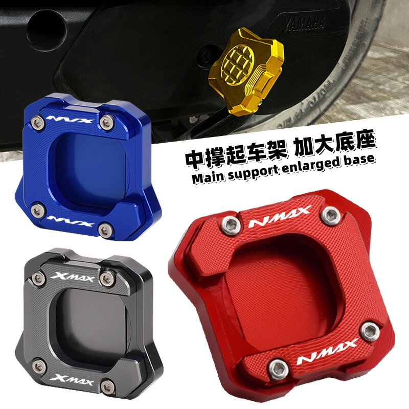【可開發票】 宅配到府 機車配件適用雅馬哈NMAX155大撐墊NVX/AEROX155 XMAX300中撐起車座 主撐墊~優樂悅